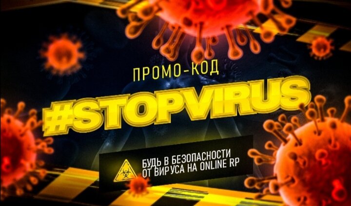 Друзья, весь мир на сегодняшний день переживает не самое лучшее время, для вашей личной безопасности и для безопасности других людей вы вынуждены оставаться дома на карантине.

Хотелось бы разбавить ваш повседневный день и в это тяжелое для всех время поддержать вас.
На наших серверах активирован промокод — #stopvirus
Успейте ввести, количество ограничено.