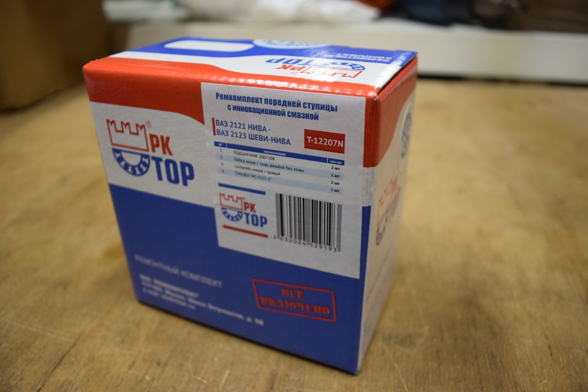 Ремкомплект подшипников ступицы на Нива 