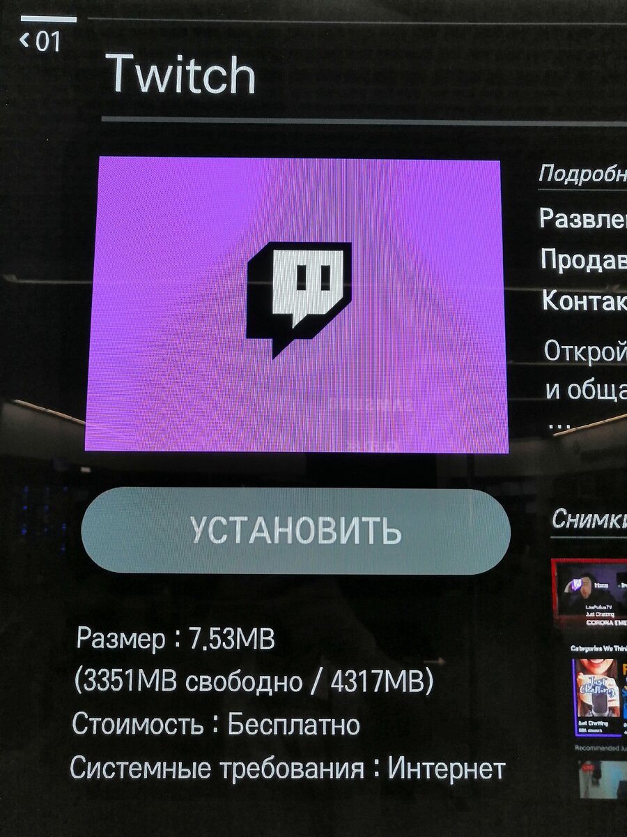 Twitch Samsung Smart TV