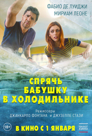 Классная итальянская комедия о семейных ценностях 