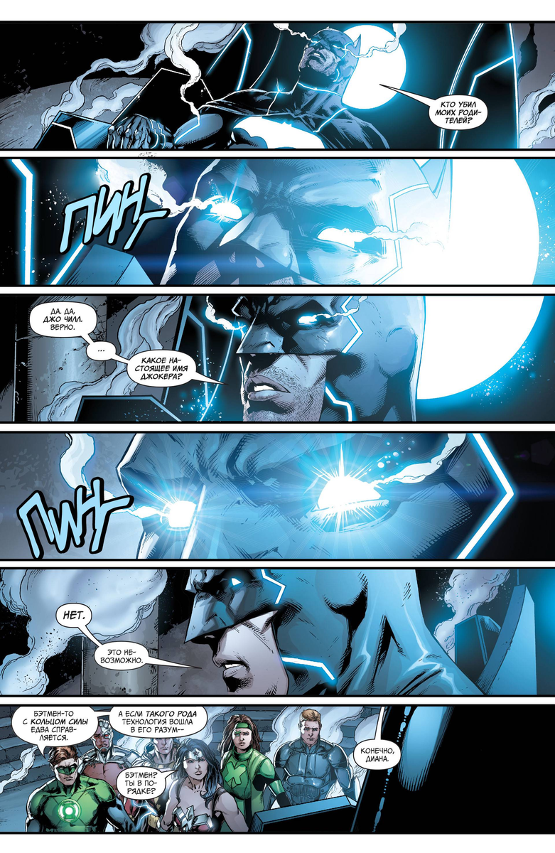 Источник: http://unicomics.ru/comics/online/justice-league-v2-042/21