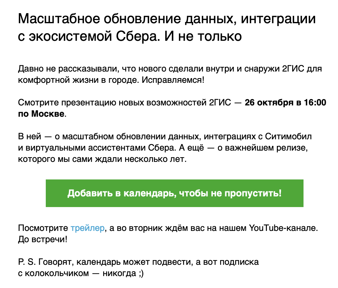 Как добавить событие в календарь подписчика? | Email-рассылки Mailganer |  Дзен