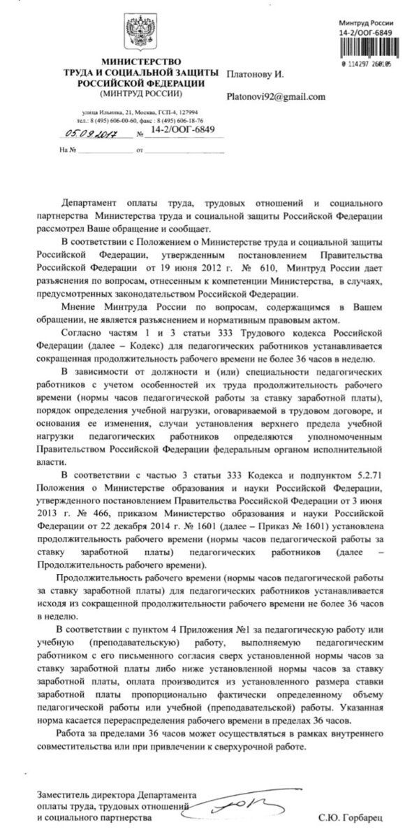 Порядок Привлечения Учителя К Работе Свыше 36 Часов | Педсовет | Дзен