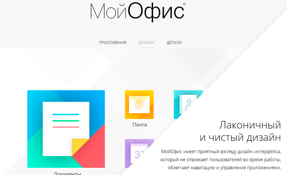 Мойофис текст мойофис документы. Мой офис пакет. Мой офис Интерфейс. Мой ОФСС. Мой офис логотип.