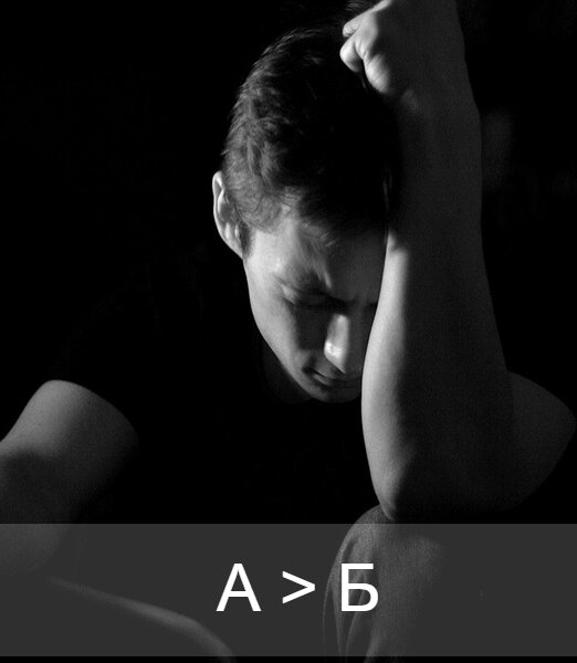 Когда понимаешь, что достигнутые в жизни результаты меньше ожидаемых.