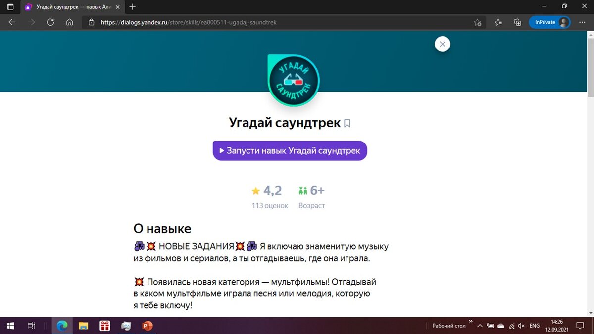 Страничка навыка в каталоге