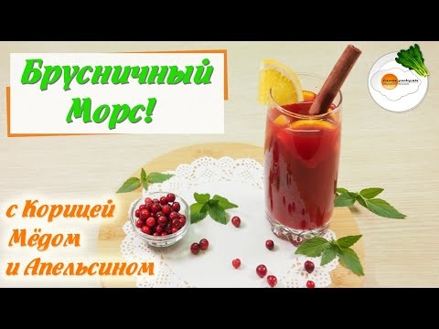 Клюквенный морс — 14 ответов | форум Babyblog