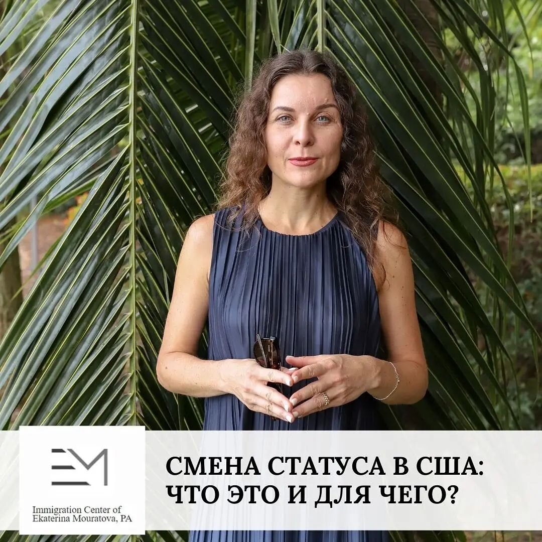 Иммиграционный адвокат в США - Екатерина Муратова