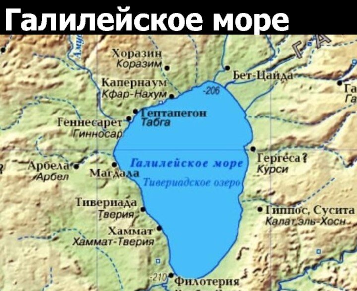 Галилейское море и его окрестности. Изображение взято в открытых источниках.