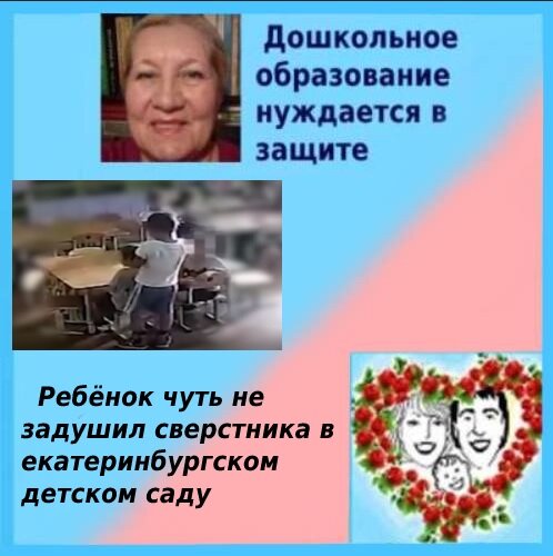 Ребёнок чуть не задушил сверстника в екатеринбургском детском саду