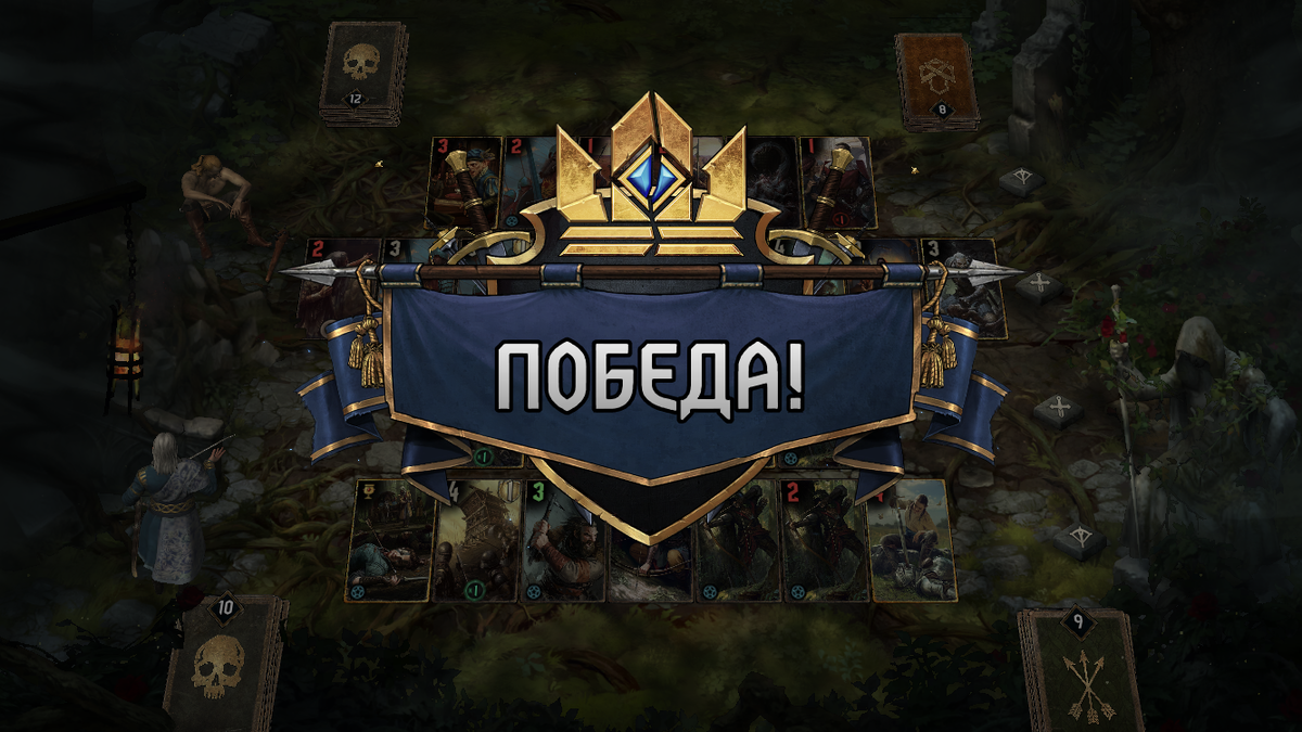 Скриншот из игры Гвинт