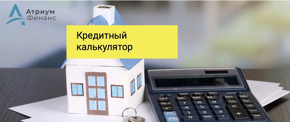 Калькулятор при продаже недвижимости