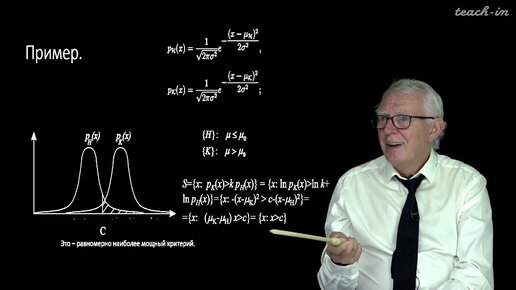 Чуличков А.И. - Математическая статистика - 7. Сложная гипотеза и альтернатива