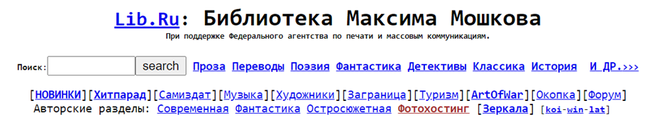Библиотека Максима Мошкова бесплатных электронных книг. Интернет библиотека Мошкова картинки. Библиотекам м Мошкова.