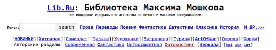 Библиотека мошкова читать. Интернет библиотека Мошкова. Библиотека Максима Мошкова. Интернет библиотека Мошкова картинки.