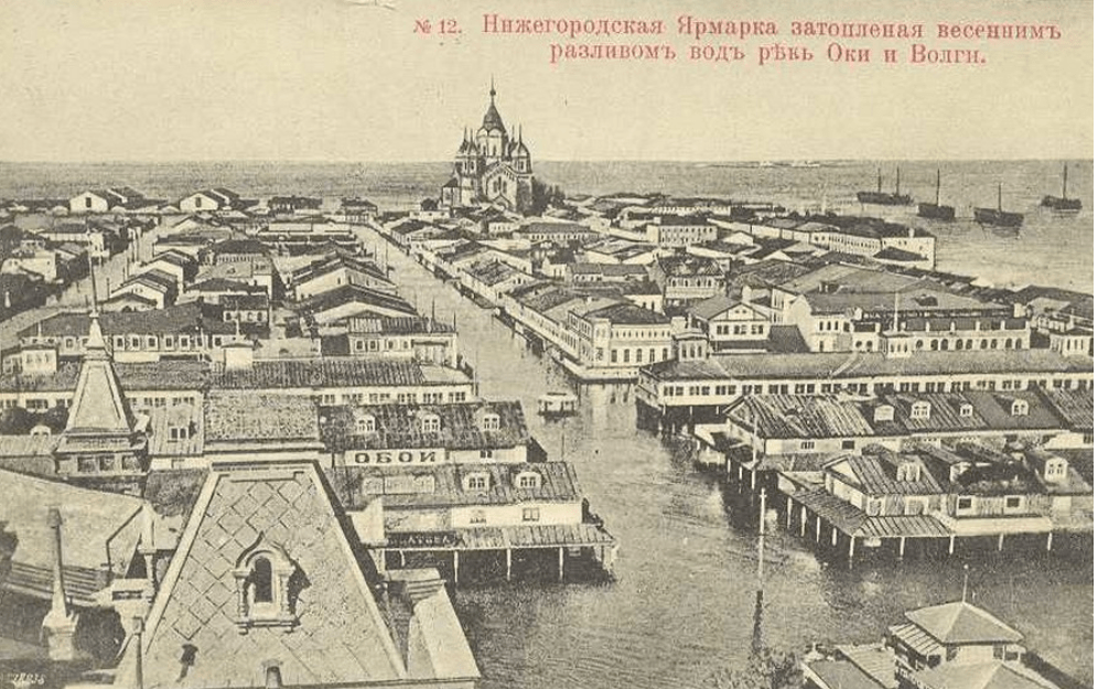  Еще до открытия крупнейшей в России Нижегородской ярмарки, в 1817 году, на Стрелке располагался грузовой порт, ставший ее неотъемлемой частью.  Саму ярмарку каждый год периодически весной затапливало.