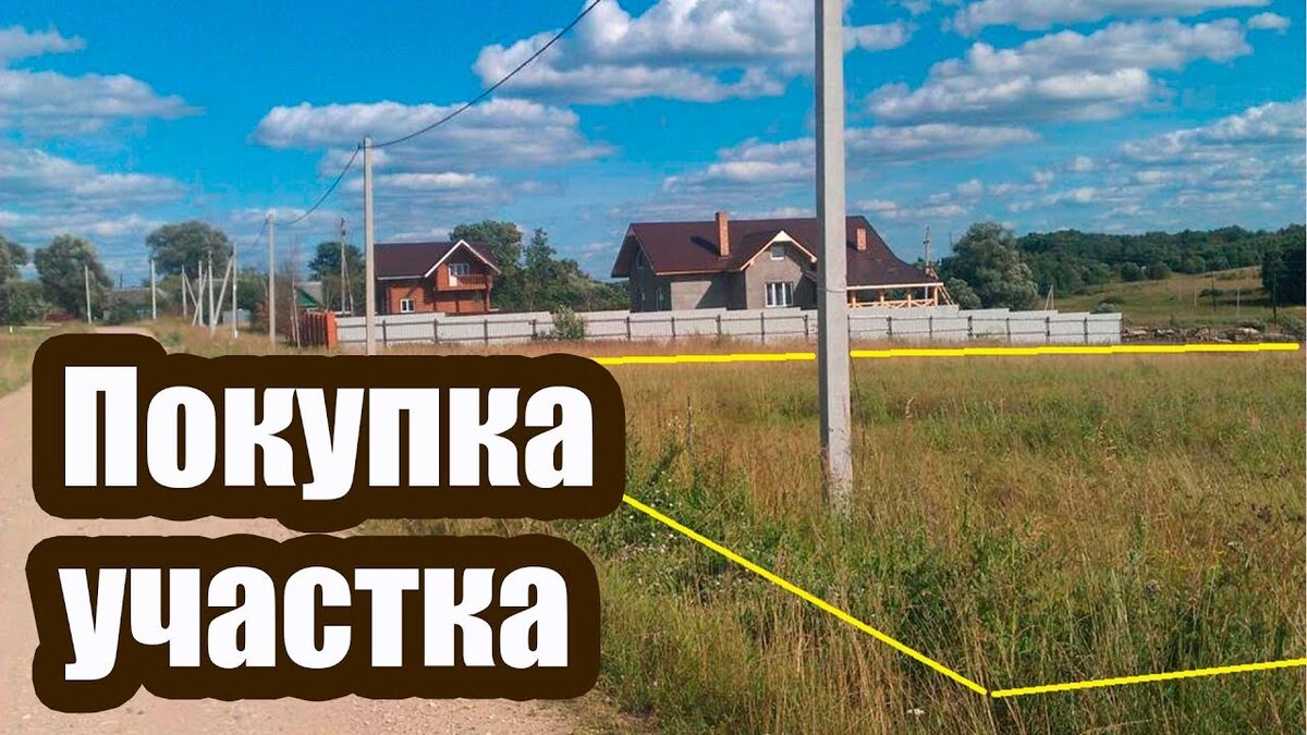 Картинка продам участок