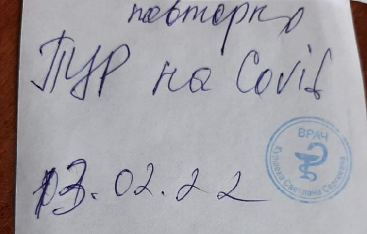 Направление на тест.