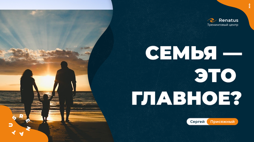 Зачем в современном мире нужна семья?