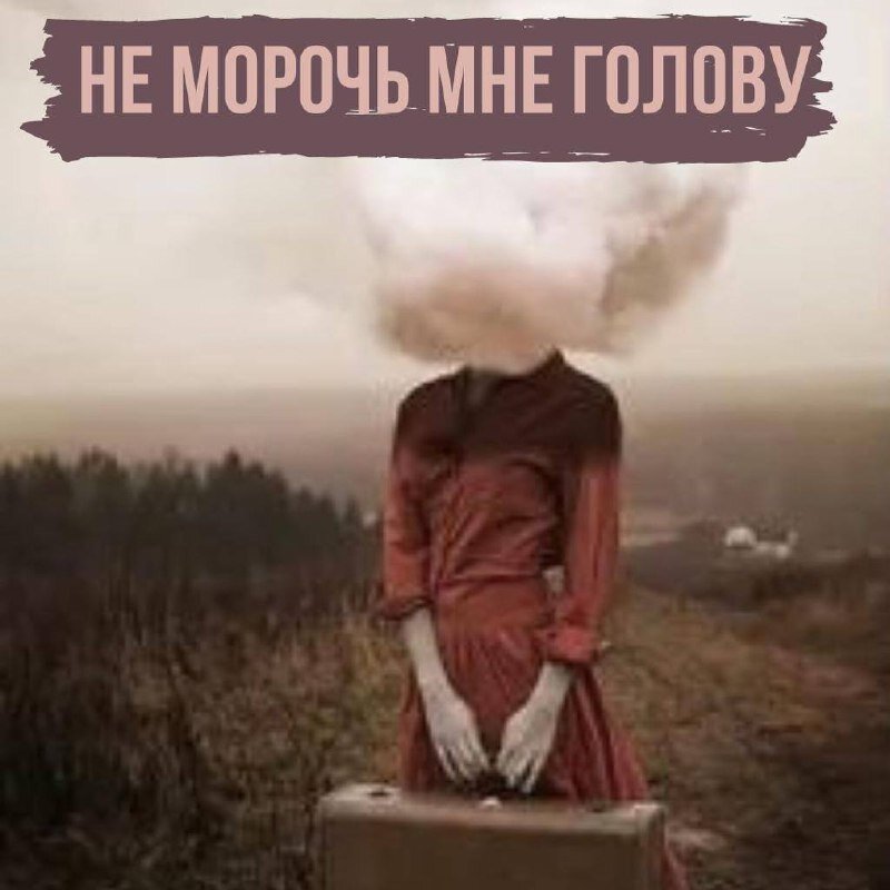 Морок [Алевтина Макс] | Складчины | elenamypsycholog.ru