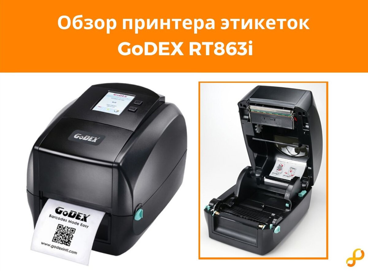 GoDEX RT863i