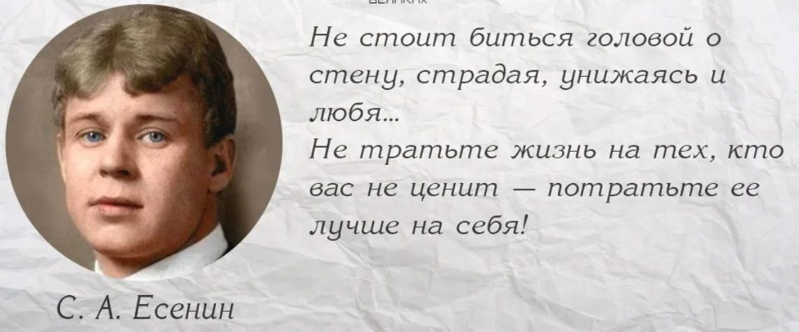 Цитаты Есенина о жизни. Есенин цитаты. Высказывания Есенина о жизни. Великие фразы Есенина.