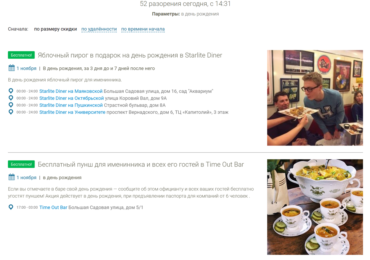 Разорения на день рождения