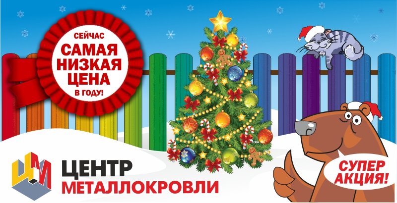 Акция: Заплати зимой - Забери весной 2018