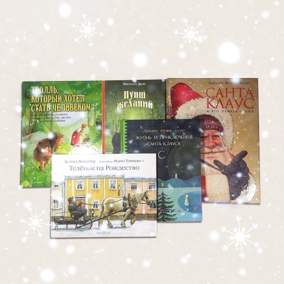 топ зимних книг. книги с зимним настроением. зимние книжки для детей. книга 198. книги для зимнего чтения.