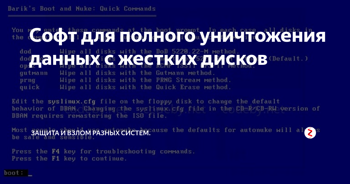 Софт для полного уничтожения данных с жестких дисков | Защита и Взлом ...