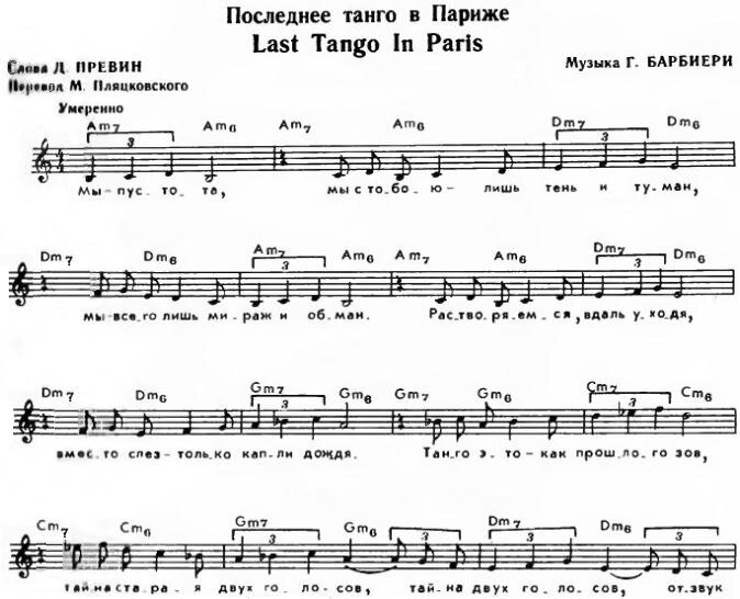 Пляшем танго кто поет. Танго в Париже. Танго аккорды. Tango Ноты. Последнее танго Ноты для баяна.