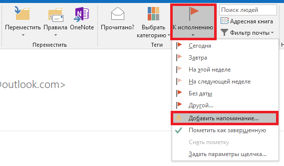 Напоминание в календаре аутлук. Как поставить напоминание в аутлуке. Напоминалка в аутлуке. Как поставить напоминание в аутлуке. Напоминалка outlook.