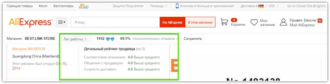 Рейтинг продавца на Алиэкспресс