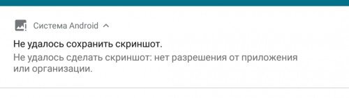 Скриншот не сохранился что делать. Не удалось сделать скриншот нет разрешения. Невозможно сделать скриншот личного контента. Не удалось сделать скриншот нет разрешения. Не удалось сделать скриншот нет разрешения.