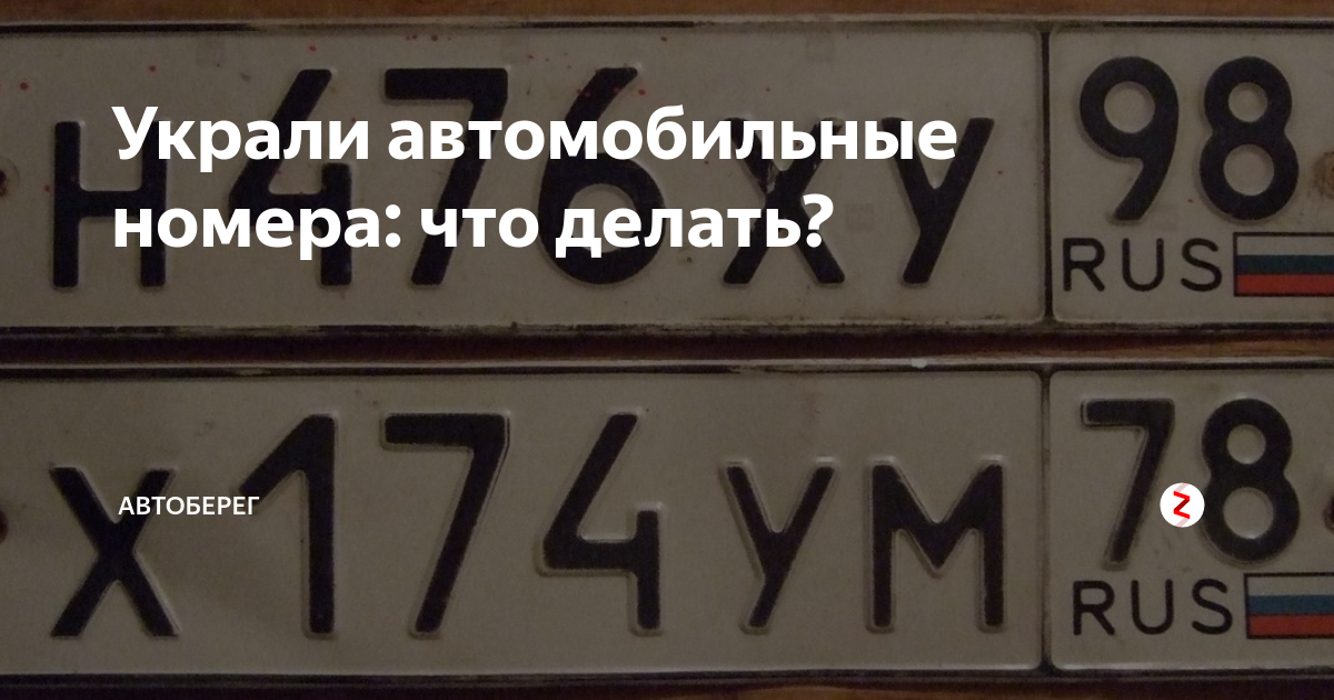 Ошибка номерного знака. Ошибка номерного знака. Кубань номера авто. Номерной знак общественных услуг. Подсветка паз номерного знака.