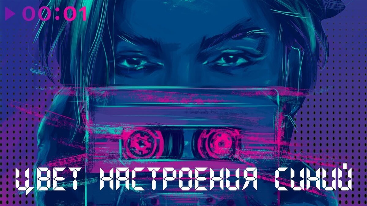 Киркорова настроение. Филипп Киркоров цвет настроения синий. Филипп Киркоров цвет настроения синий обложка. Цвет настроения синий. ФИИИЛИП ирррркоррров цветнастроение синий.