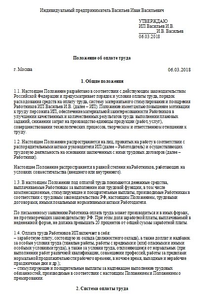 Положение об оплате труда в строительстве образец