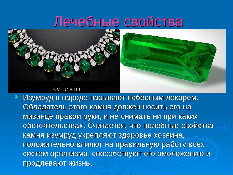 Что значит слово изумруд. Изумруд описание. Изумруд камень. Свойства изумруда. Изумруд полезное ископаемое.