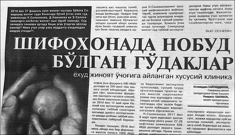 Экземпляр газеты «Ҳуқуқ» со статьей о нелегальных абортах. Фото с сайта Ozodlik.org
