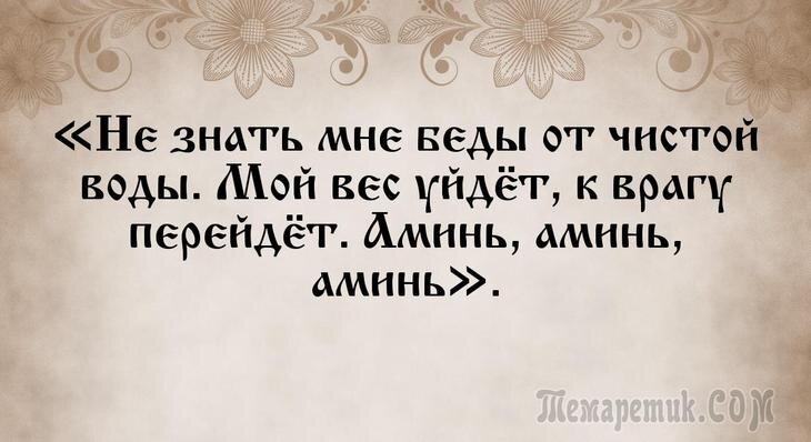 Заговоры на похудение перед сном, на воду, луну – читать в домашних условиях