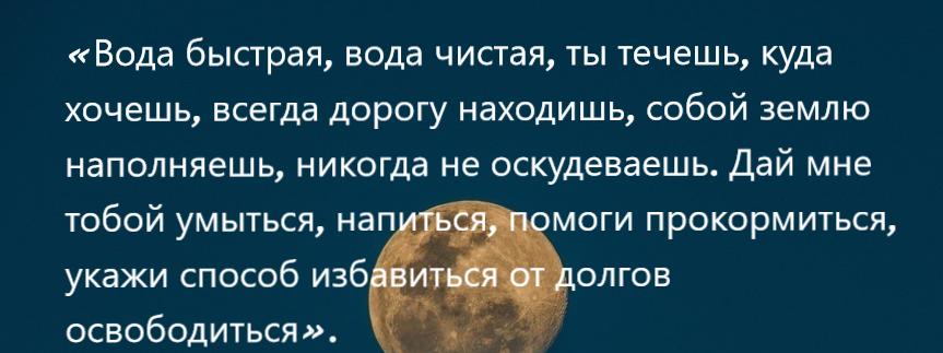 Первоисточник: https://zakolduj.ru/magiya/obryad-na-izbavlenie-ot-dolgov-i-kreditov.html