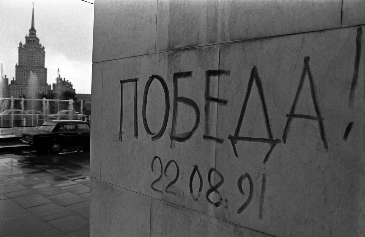 Ни под чью. Августовский путч 1991. Путч в СССР.