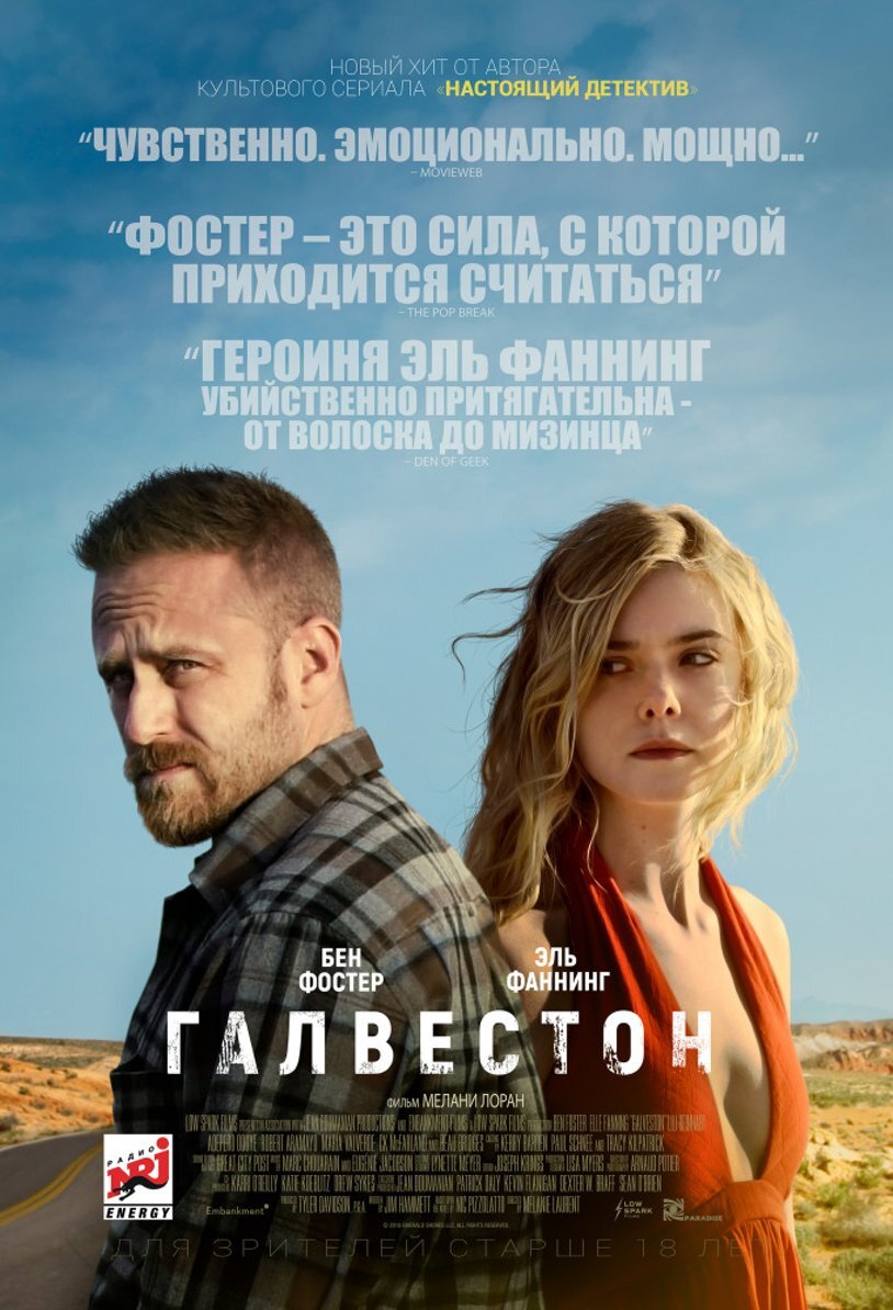 "Завлекалочки" на постере авторы фильма, похоже, сами и сочинили. Особенно умиляет их претенциозное заявление, что это "новый хит", ага. Только они забыли добавить - "...в отдельно взятом техасском захолустье Галвестон с населением в 57000 человек". В такое мы ещё поверим - кинотеатр одноименного городка, небось, на сеансах "Галвестона" и впрямь был битком набит.