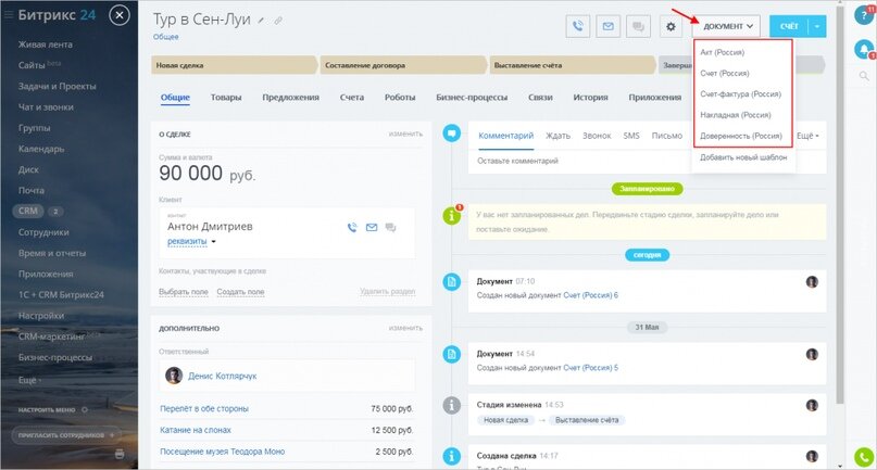 Для автоматической генерации документа, зайдите в нужный раздел CRM (компания, сделка и т.д.) и выберите искомый шаблон.