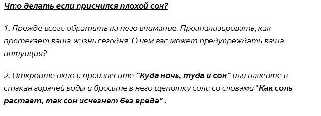 Присниться плохому. Если приснился плохой сон. Если приснился плохой сон что надо сказать. Что нужно говорить когда приснился плохой сон. К чему снятся плохие сны.