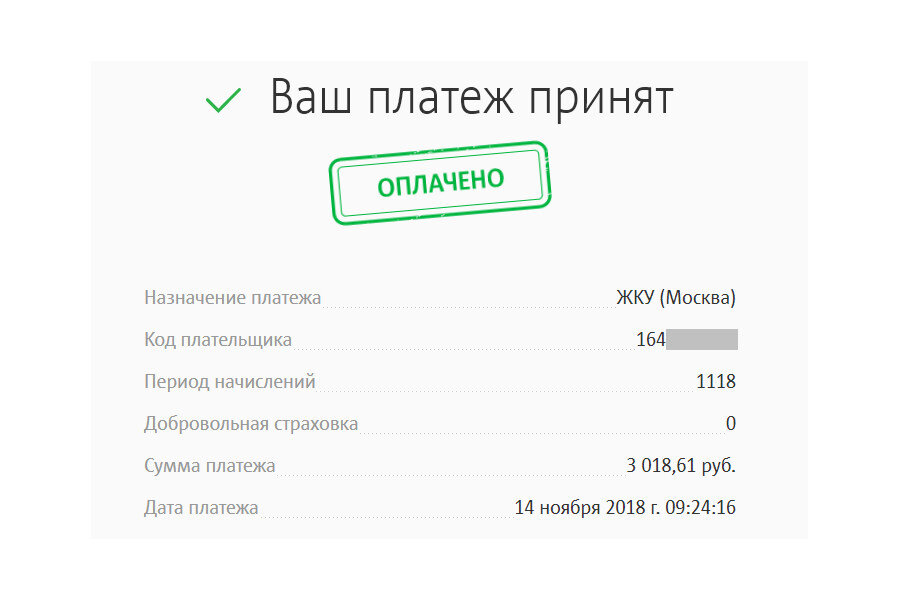 Можно ли пополнить халву. Ваш платеж принят. Оплата коммунальных услуг скрин. Кэшбэк по карте за оплату ЖКХ. Оплата ЖКХ халвой.