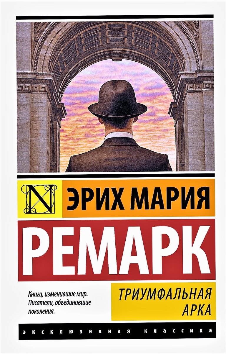 ТОП-5 книг для знакомства с автором: Эрих Мария Ремарк | Есть что почитать!  | Дзен