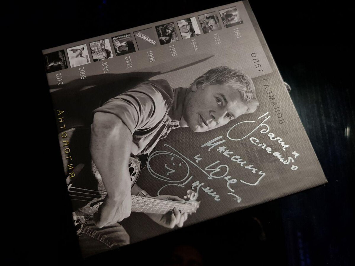 Альбом оформленный Юлей для Олега Газманова с его автографом.