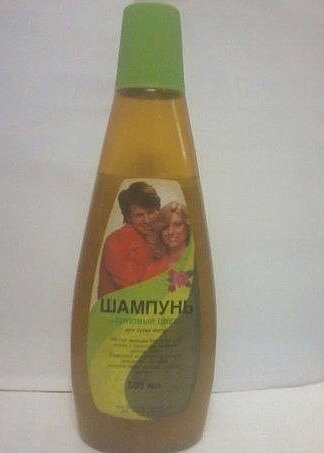 Это швейцарский шампунь, сделанный специально для СССР