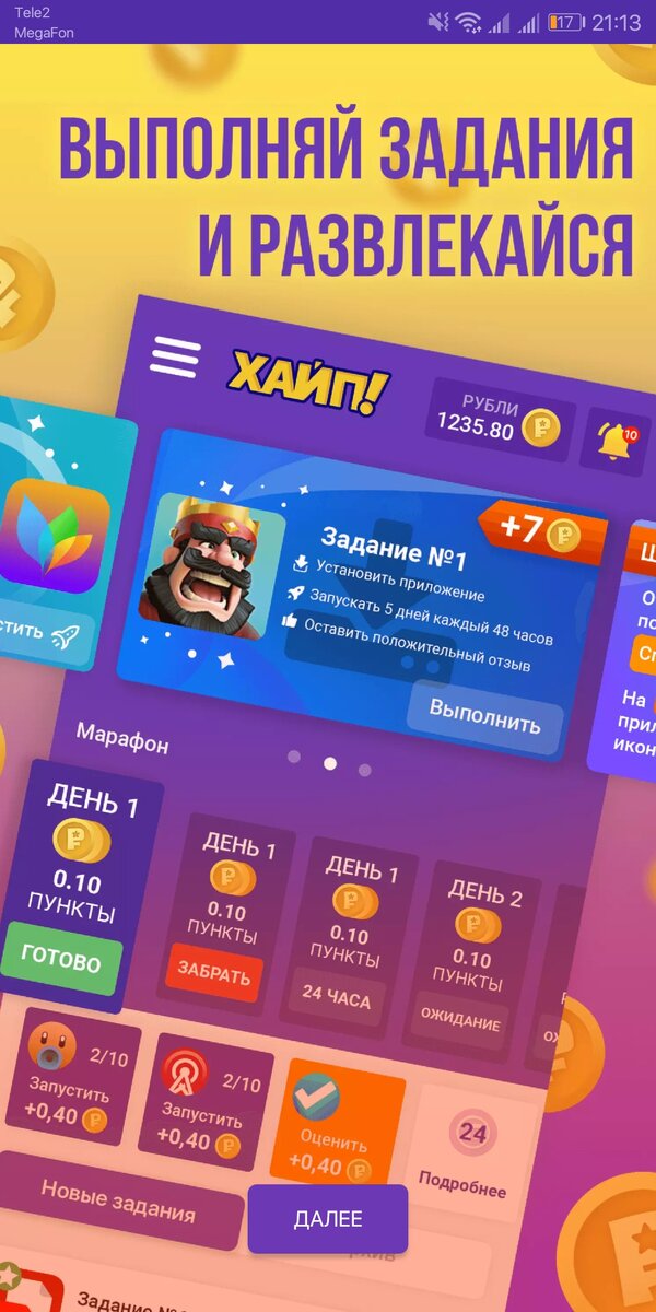 Приложение доступно в  Play маркете, легкая регистрация, я например просто зарегистрировался через gmail телефона так как у меня андроид, кстати заходя каждый день забираете свой ежедневный бонус 